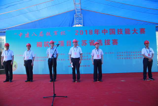 “中建八局鐵軍杯”2018年中國技能大賽 砌筑工項(xiàng)目江蘇省選拔賽在寧圓滿舉辦